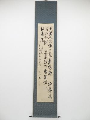 頼山陽　桓武陵詩　印刷紙本掛軸（保護箱）